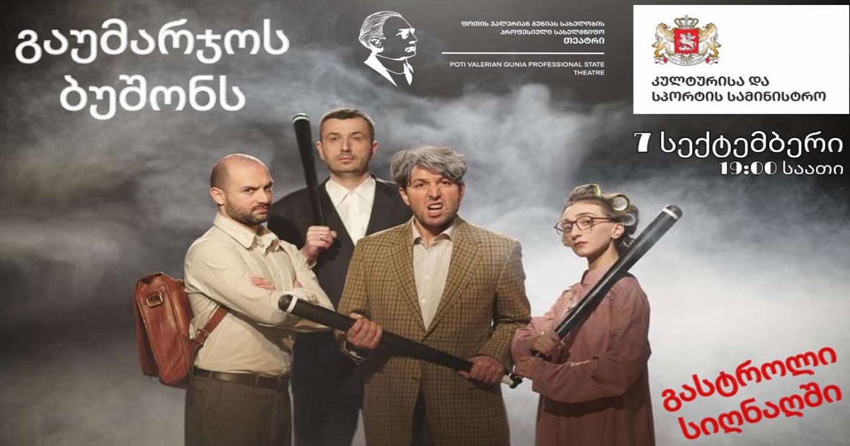 The play 