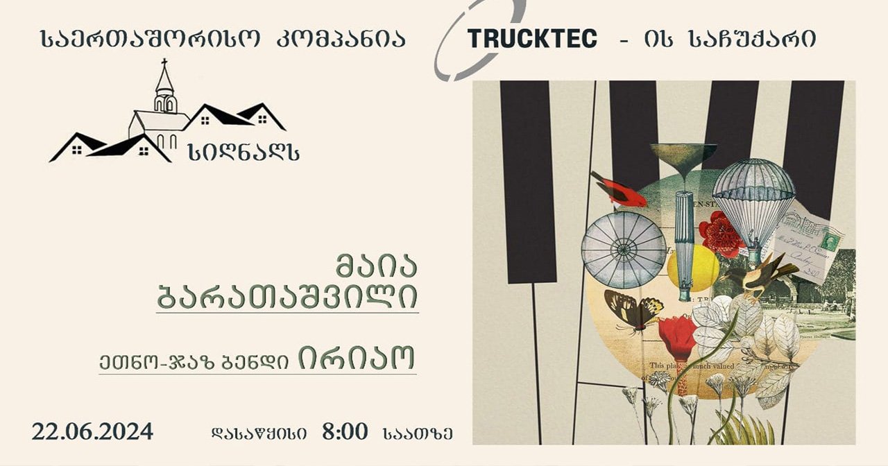 სიღნაღის ჯაზის საღამო
