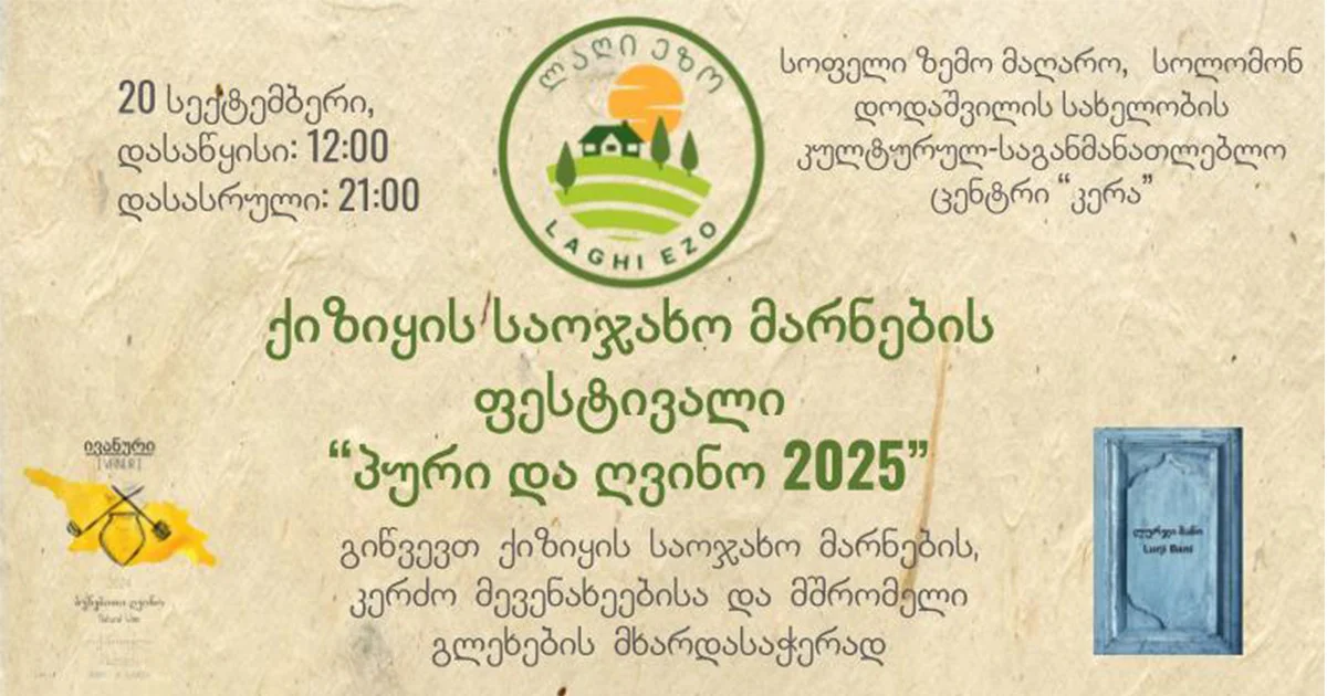 პური და ღვინო 2025