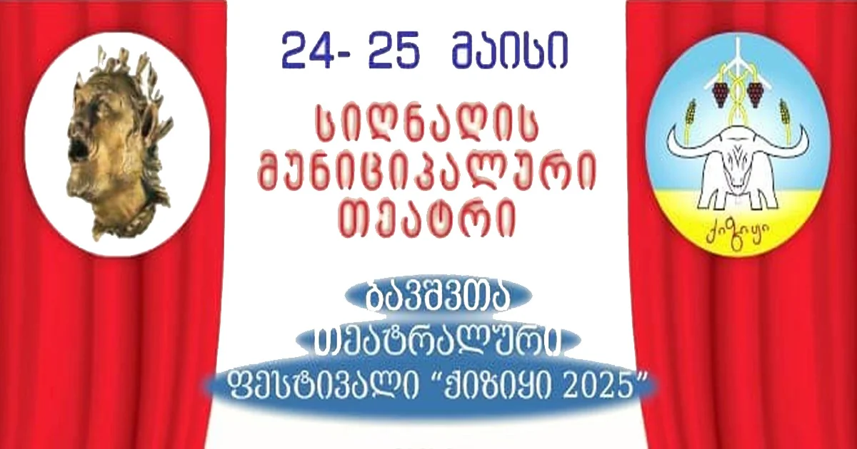 International Children's Theater Festival - 