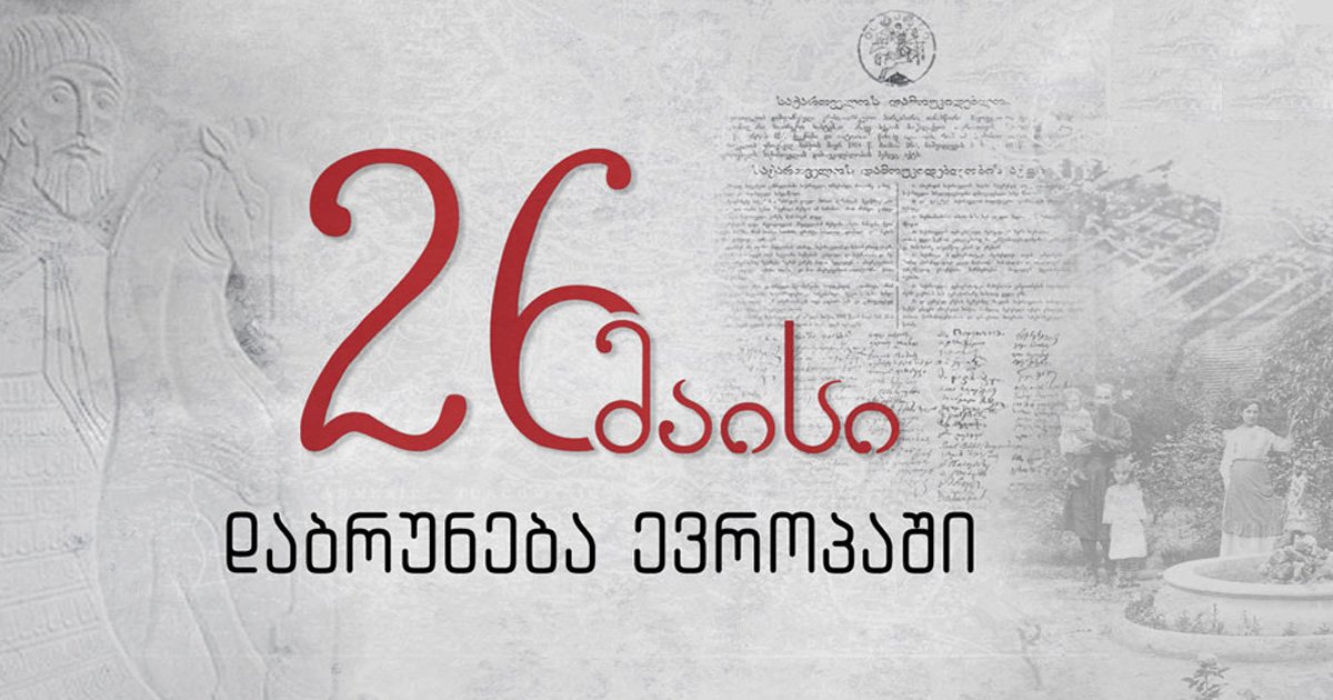 Georgian Independence Day