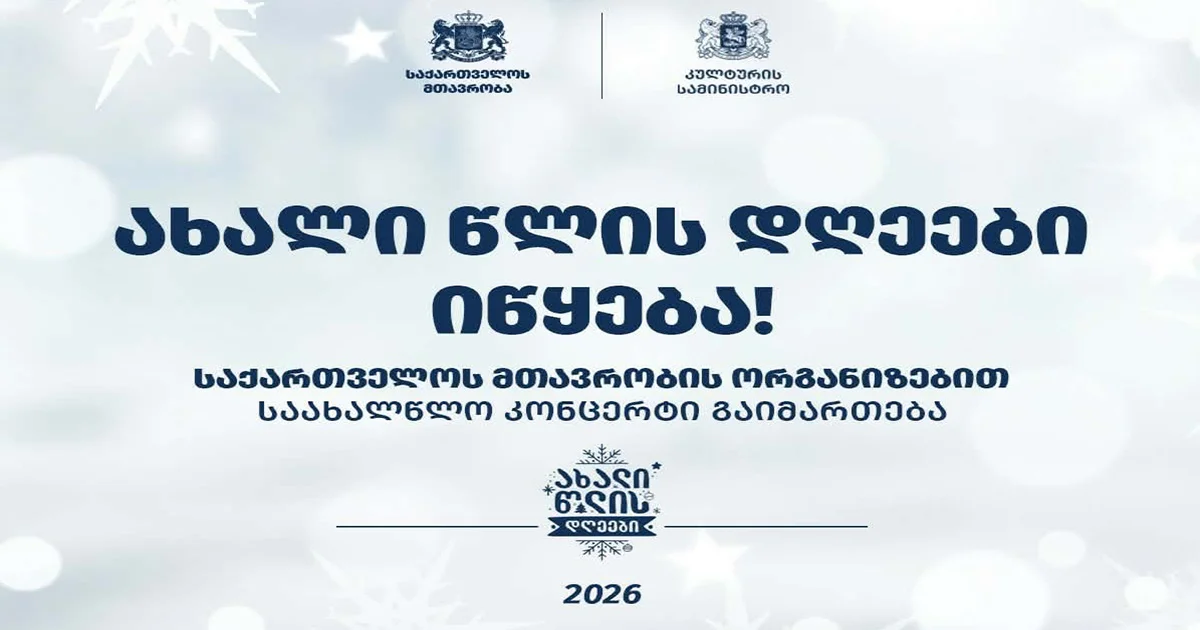 სიღნაღის შემოდგომოს ფესტივალი 2025